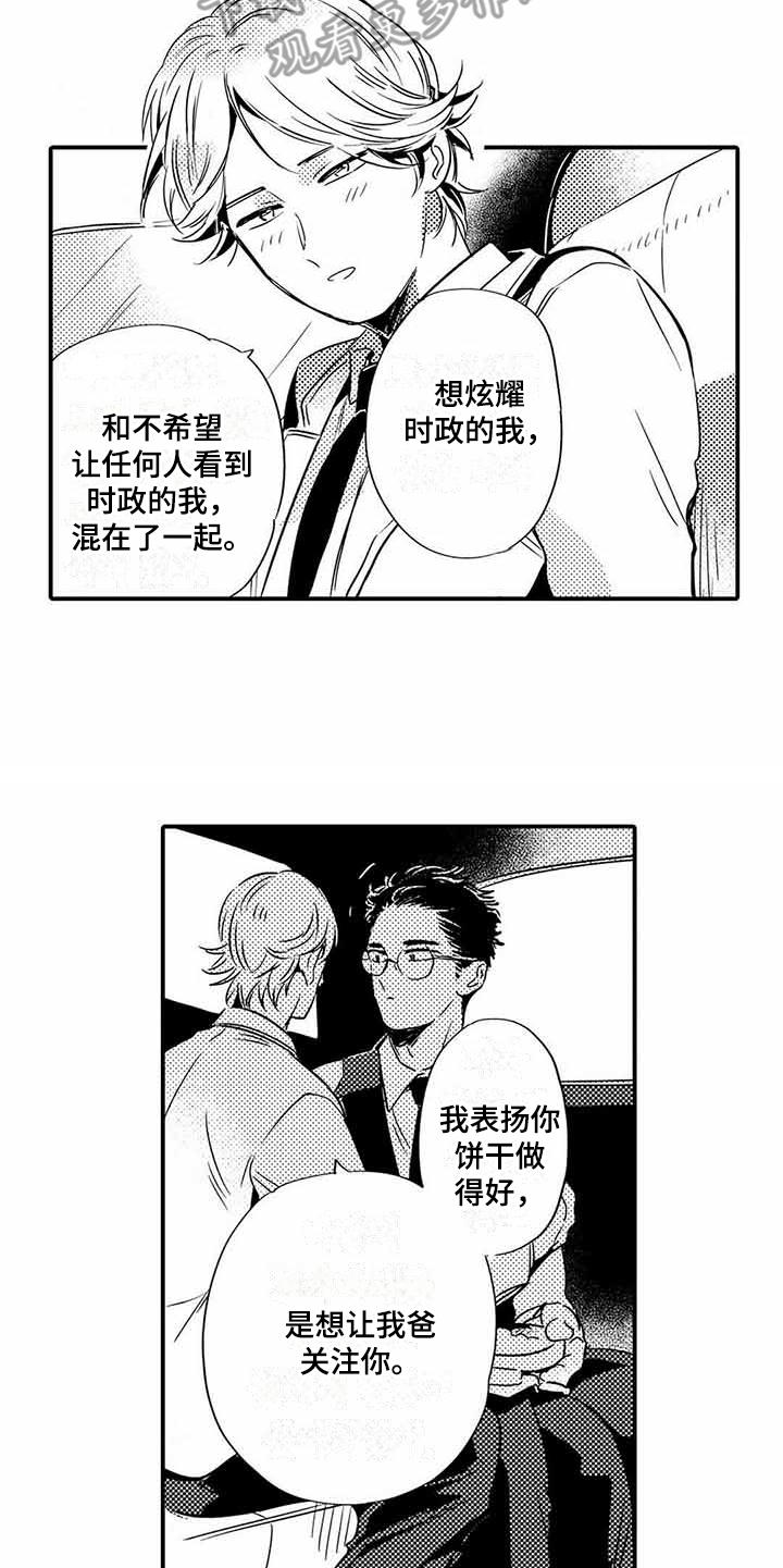 专职管家漫画,第12章：便当5图