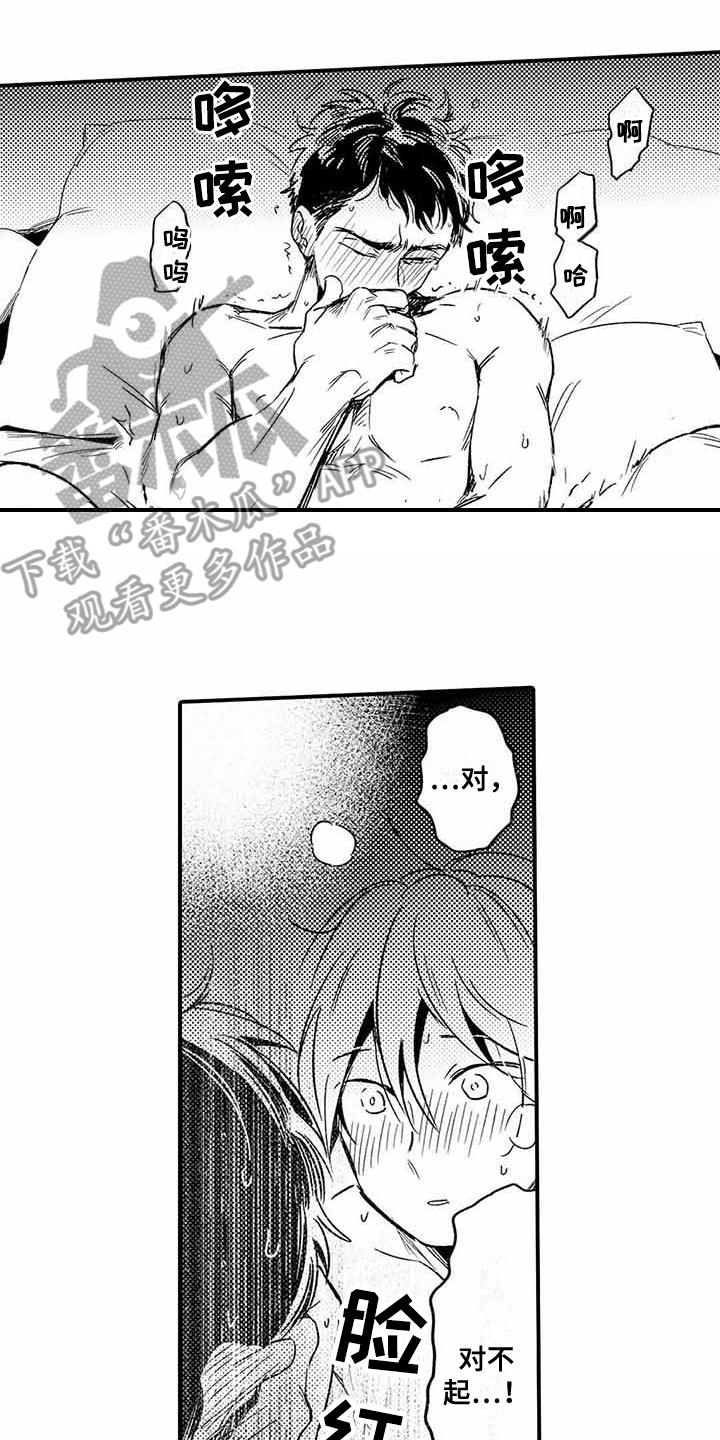 专职管家漫画,第18章：需要勇气2图