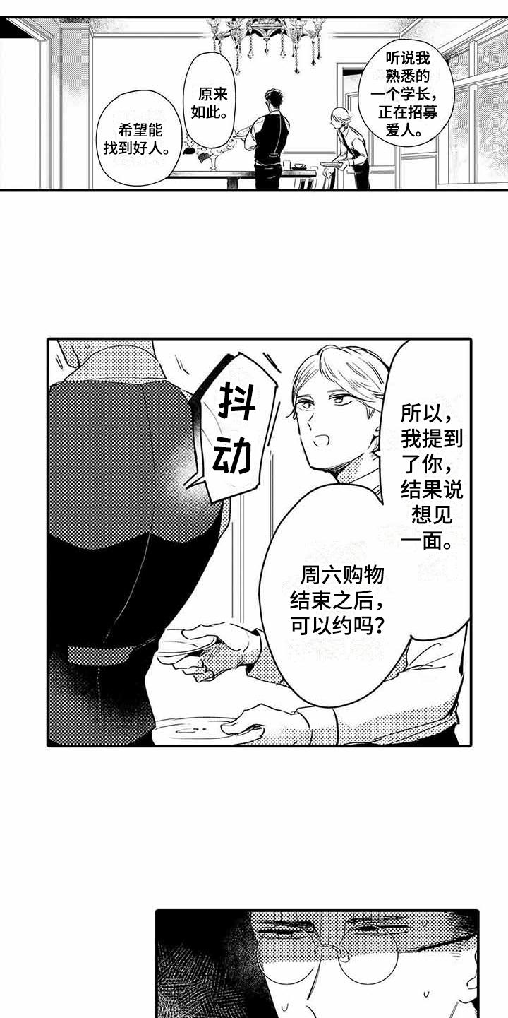 专职管家漫画,第4章：青涩的反应4图