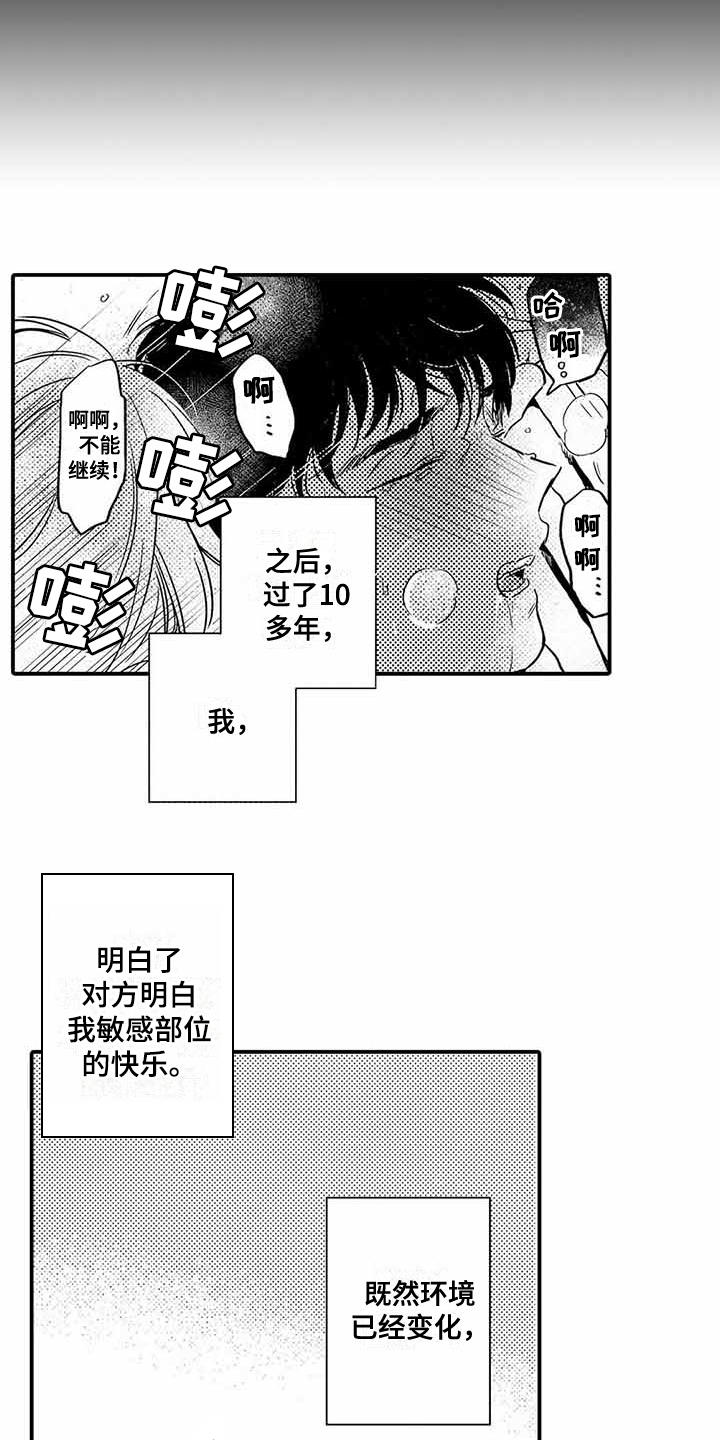 专职管家漫画,第19章：距离感5图