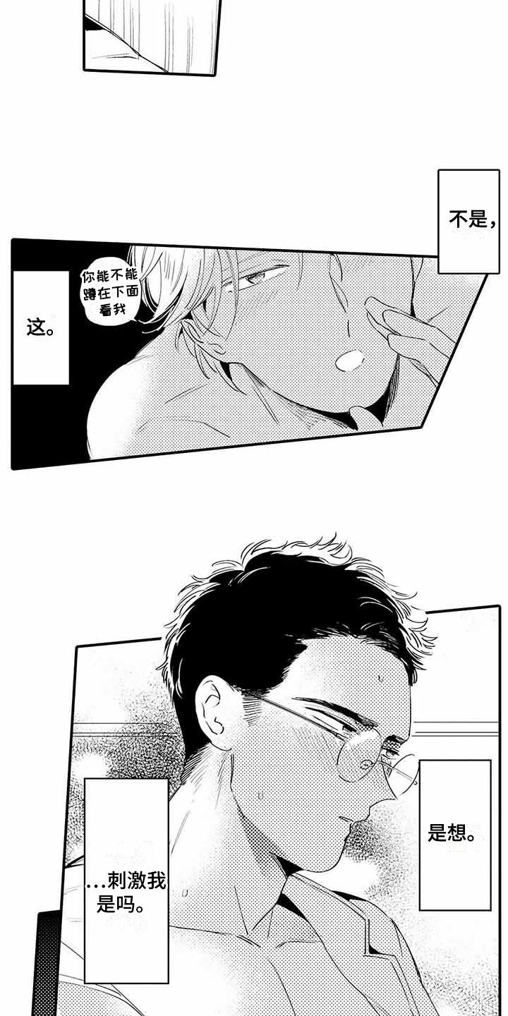 专职管家漫画,第8章：嫉妒5图