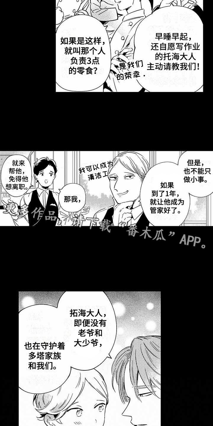 专职管家漫画,第14章：毕业2图