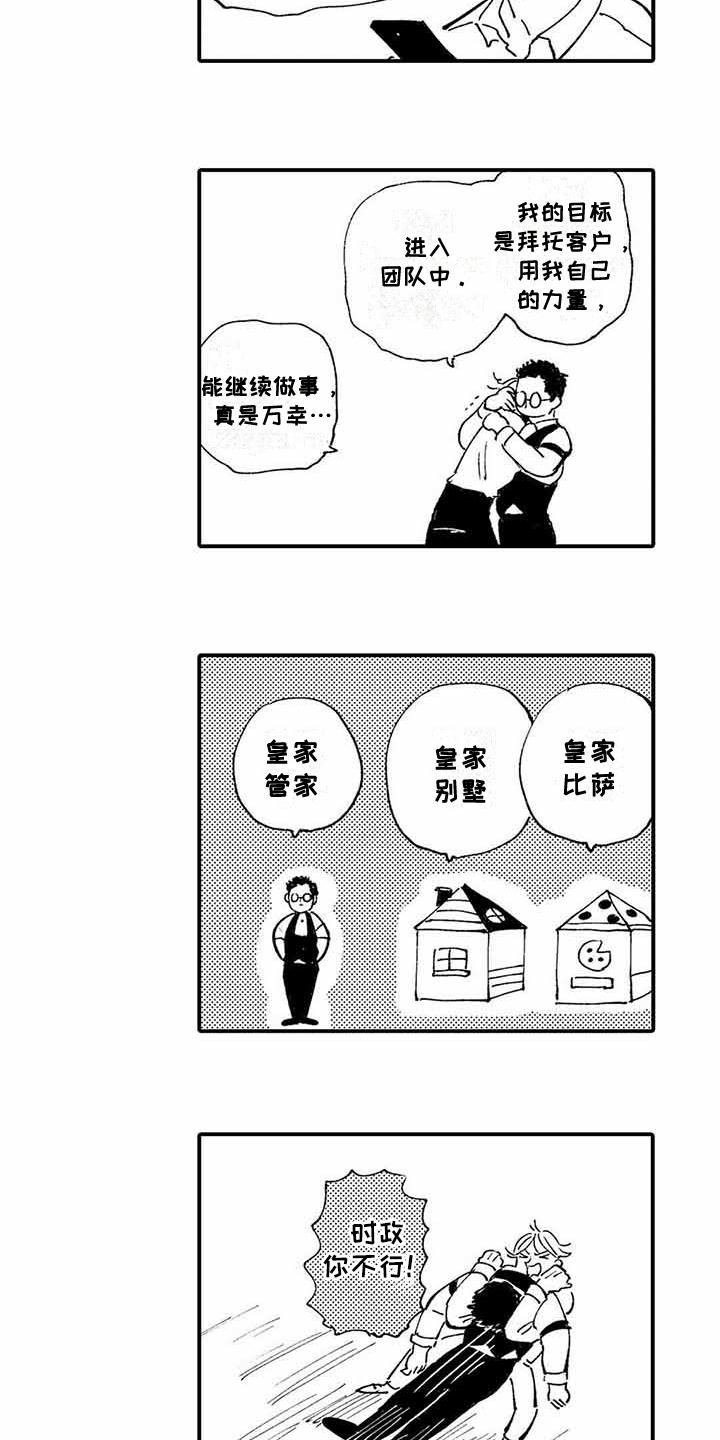 专职管家漫画,第28章：【番外】后日谈2图