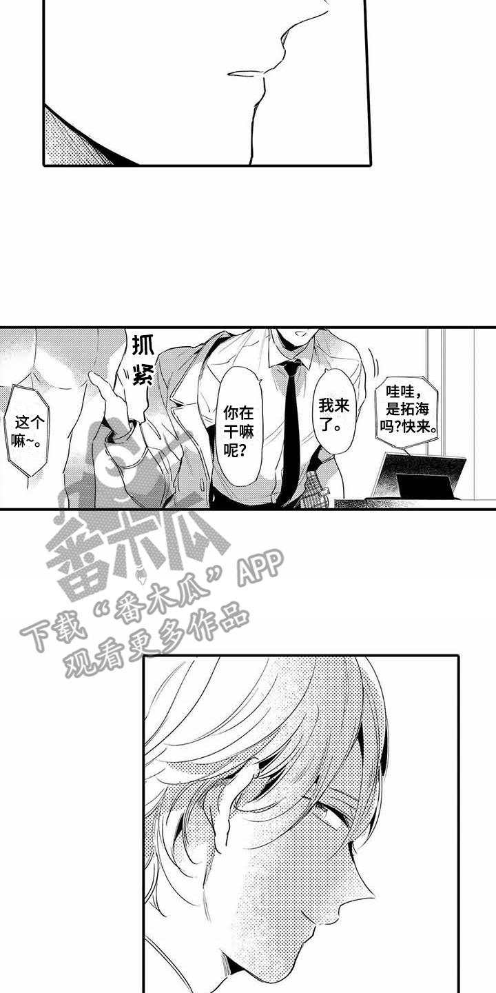 专职管家漫画,第8章：嫉妒2图