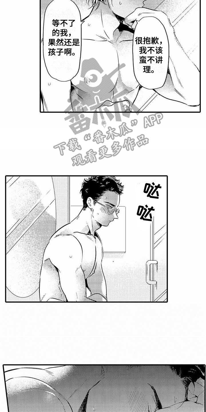 专职管家漫画,第10章：任性2图