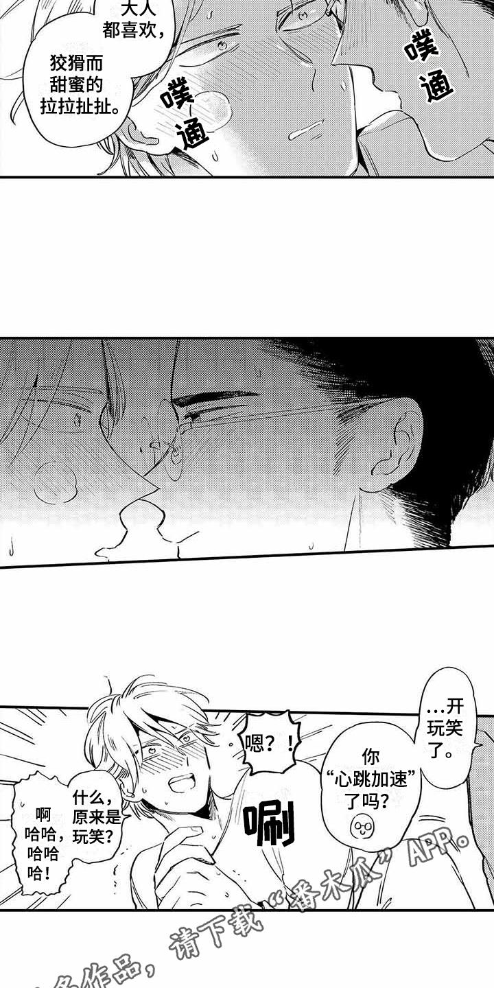 专职管家漫画,第4章：青涩的反应3图