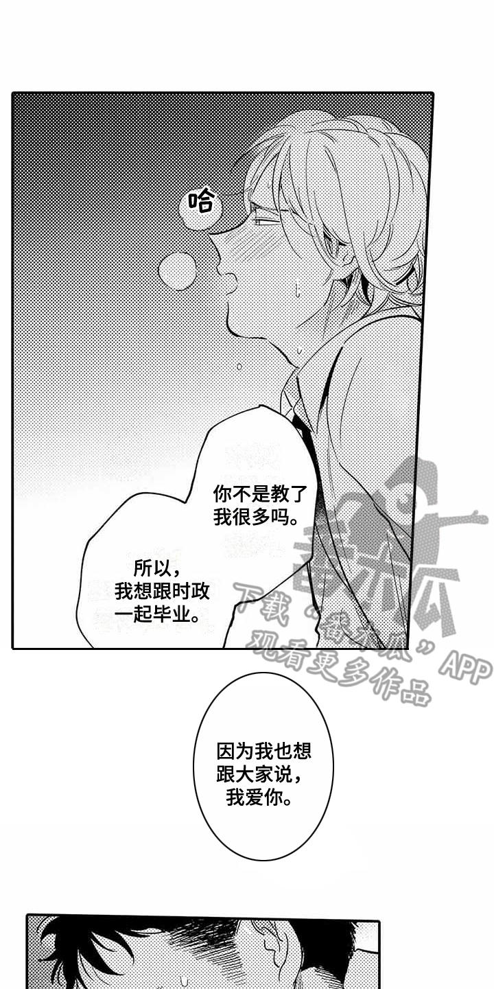 专职管家漫画,第17章：苦恼5图