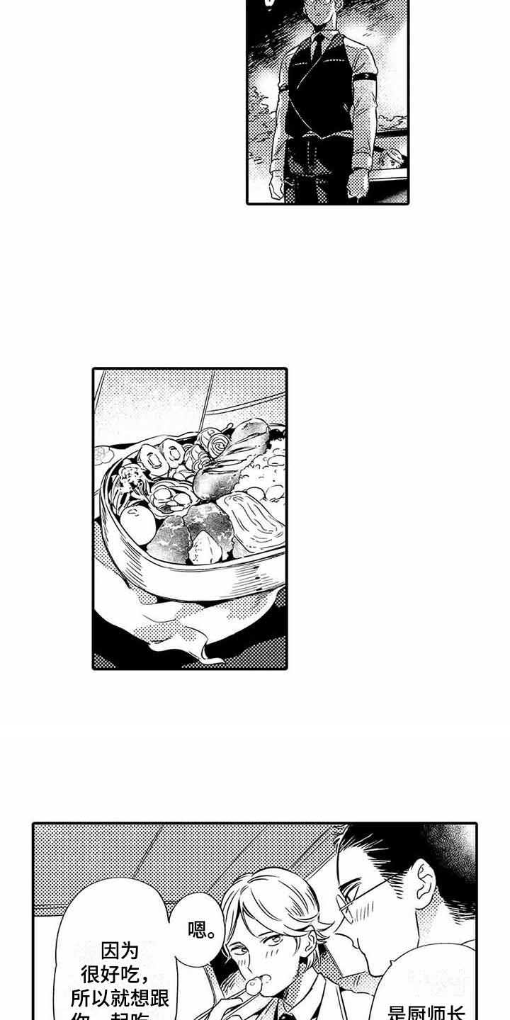 专职管家漫画,第12章：便当2图