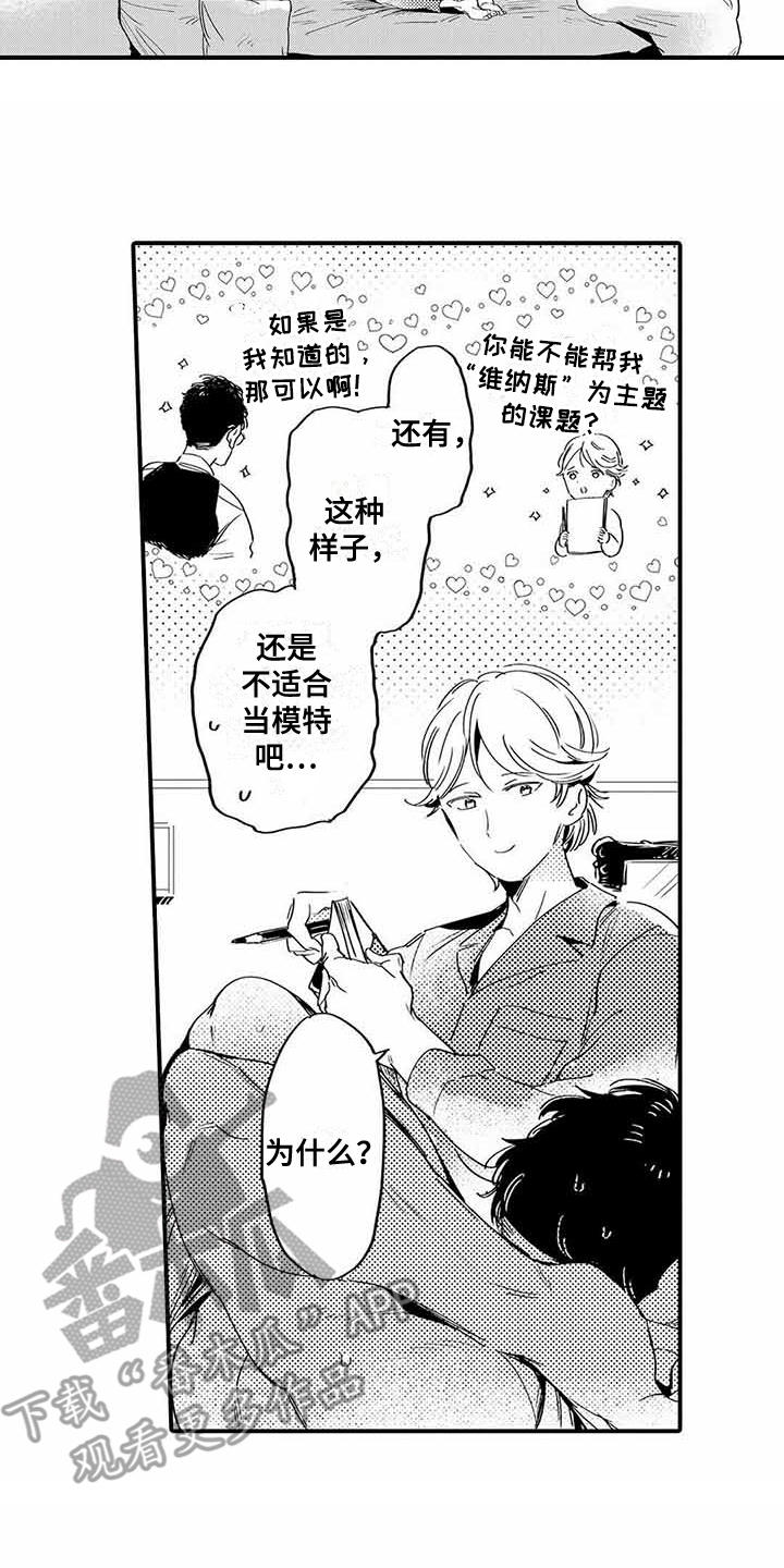 专职管家漫画,第6章：心跳加速1图
