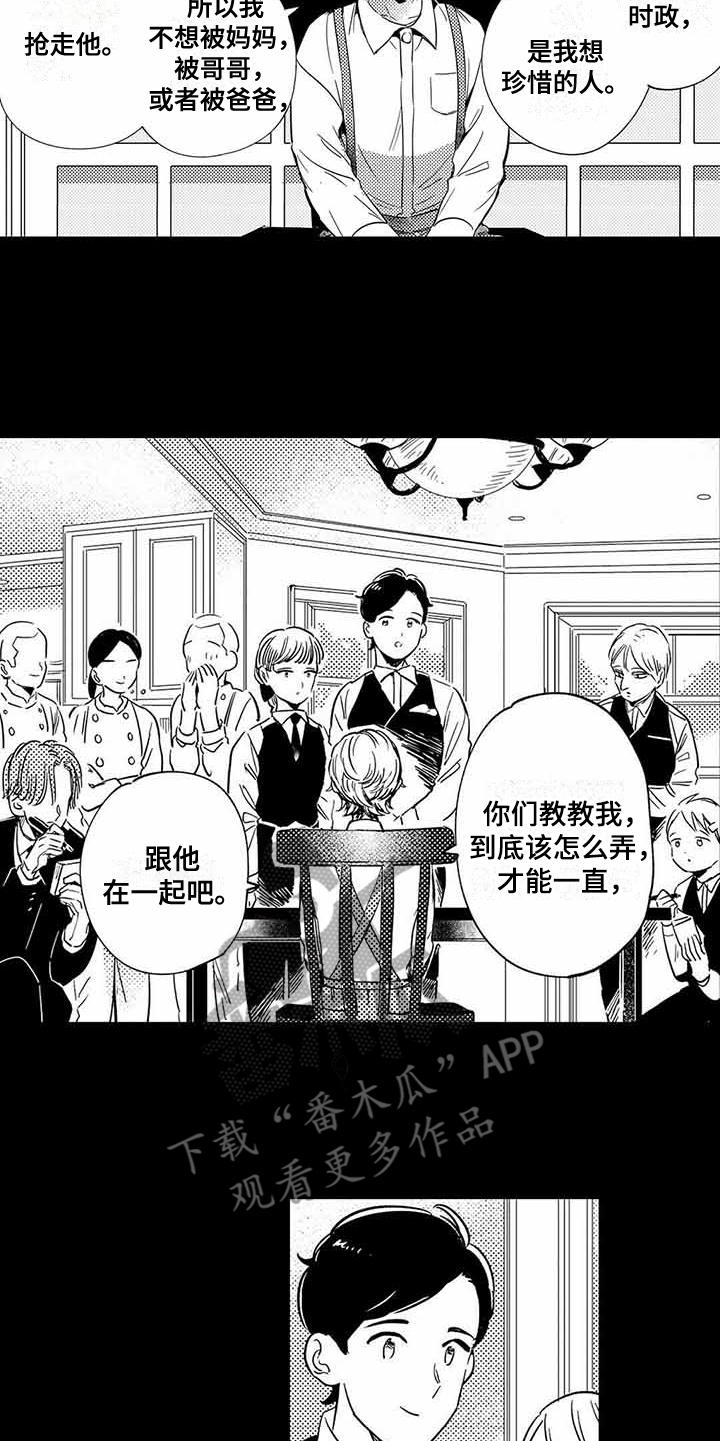 专职管家漫画,第14章：毕业5图