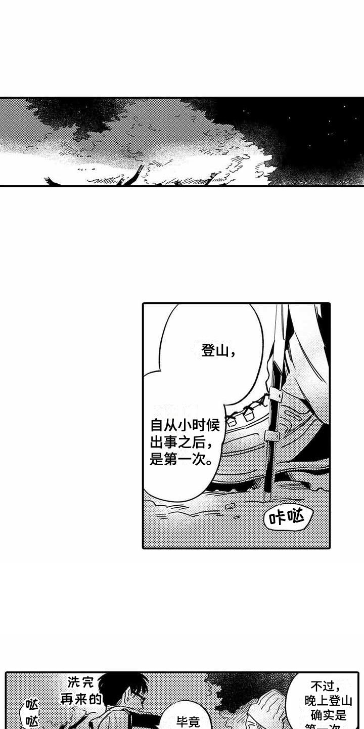 专职管家漫画,第22章：夜间登山2图