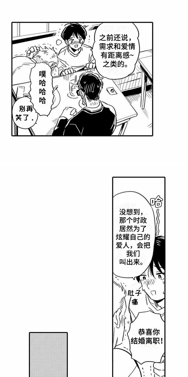 专职管家漫画,第21章：立场2图