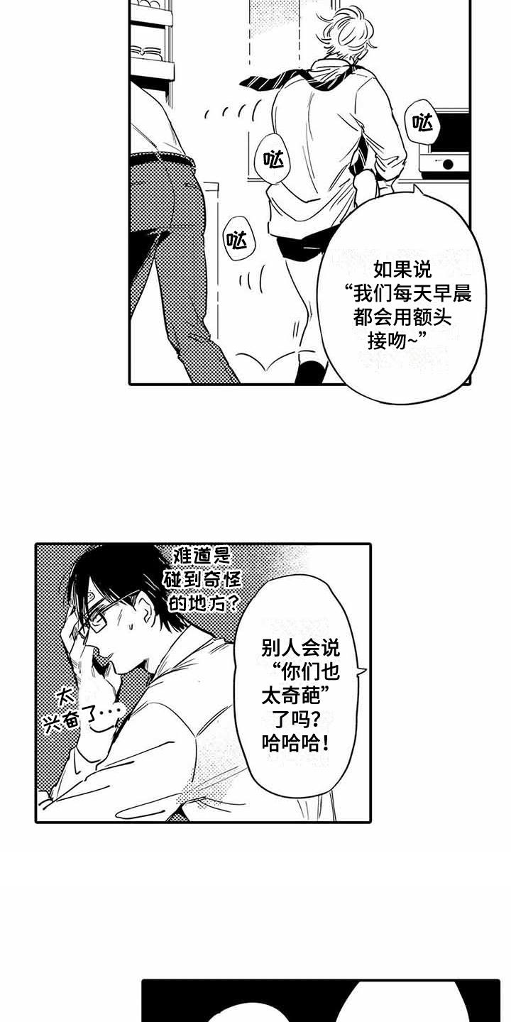 专职管家漫画,第23章：新的开始3图