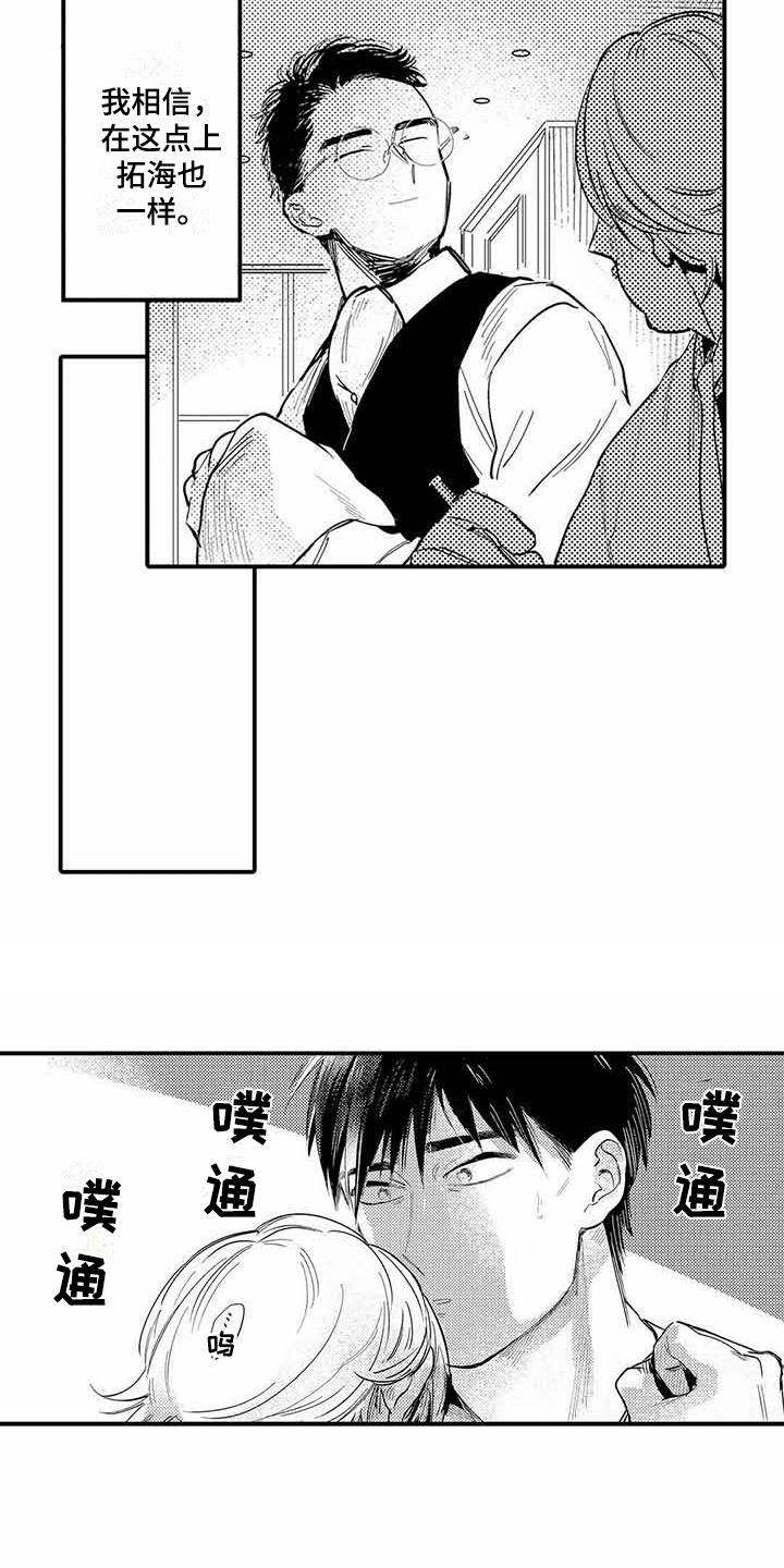 专职管家漫画,第27章：依旧没变（完结）3图