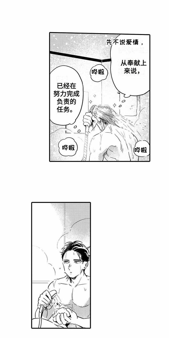 专职管家漫画,第21章：立场2图