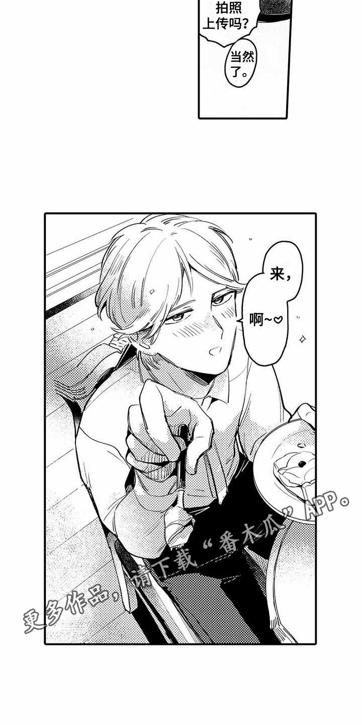 专职管家漫画,第4章：青涩的反应3图