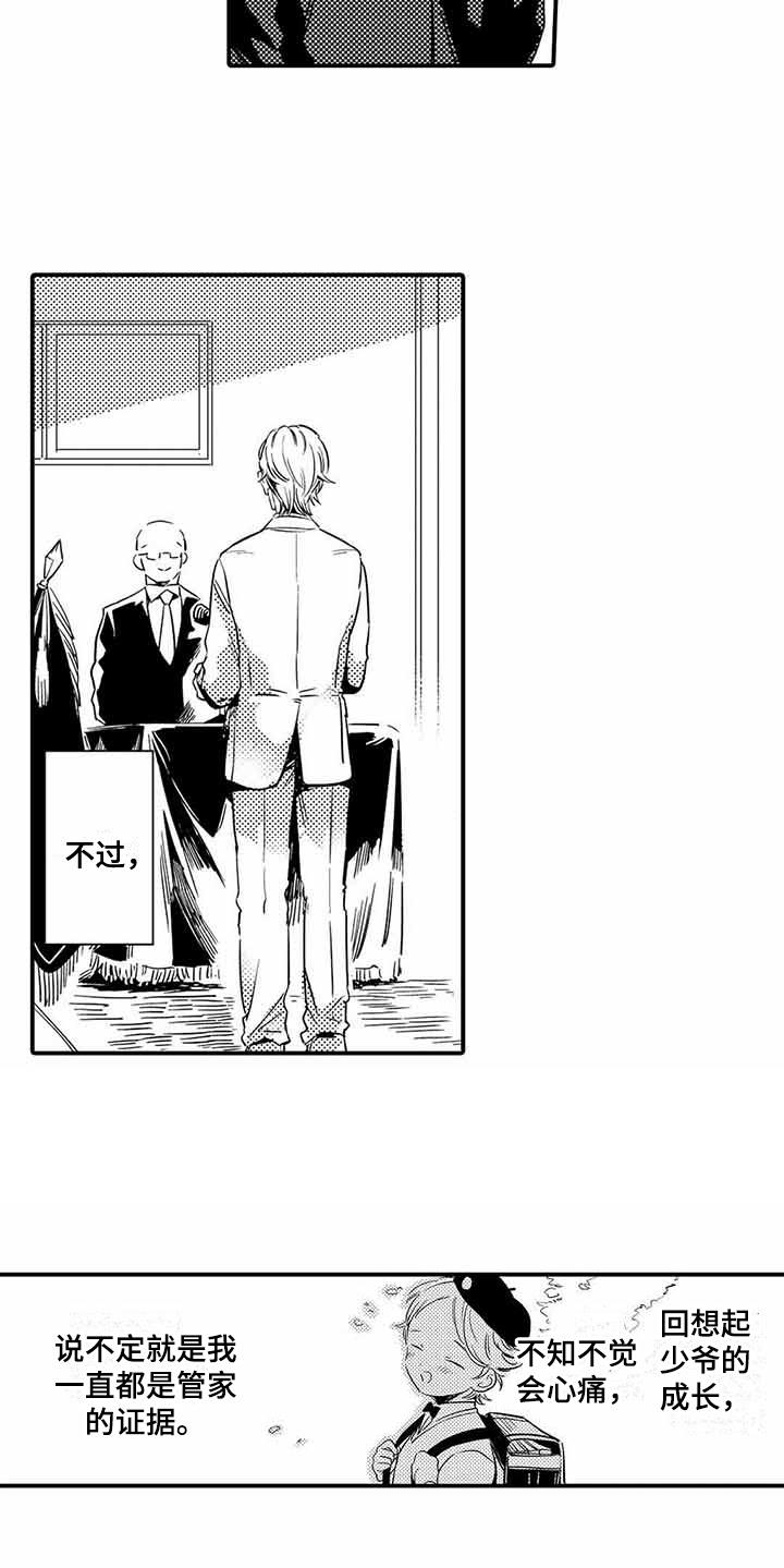 专职管家漫画,第15章：典礼3图