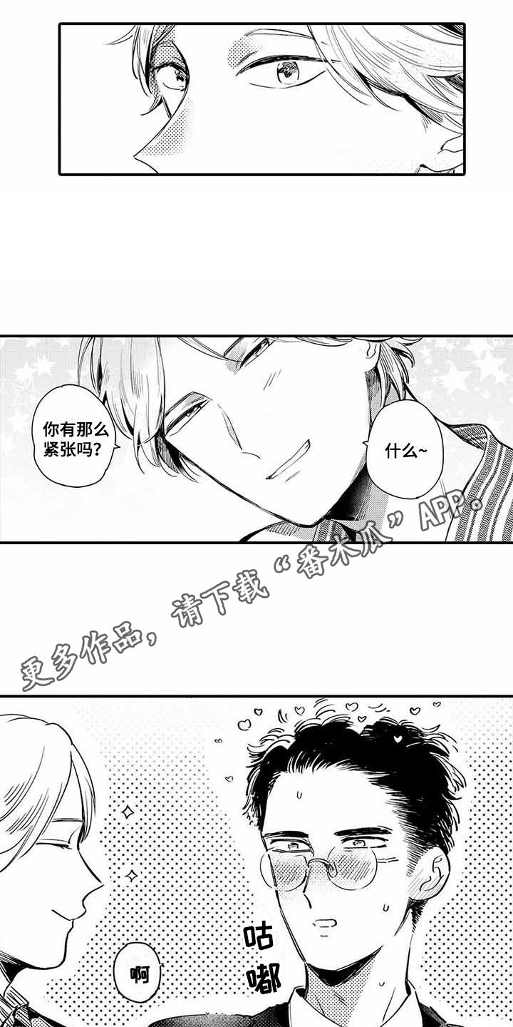 专职管家漫画,第5章：紧张4图