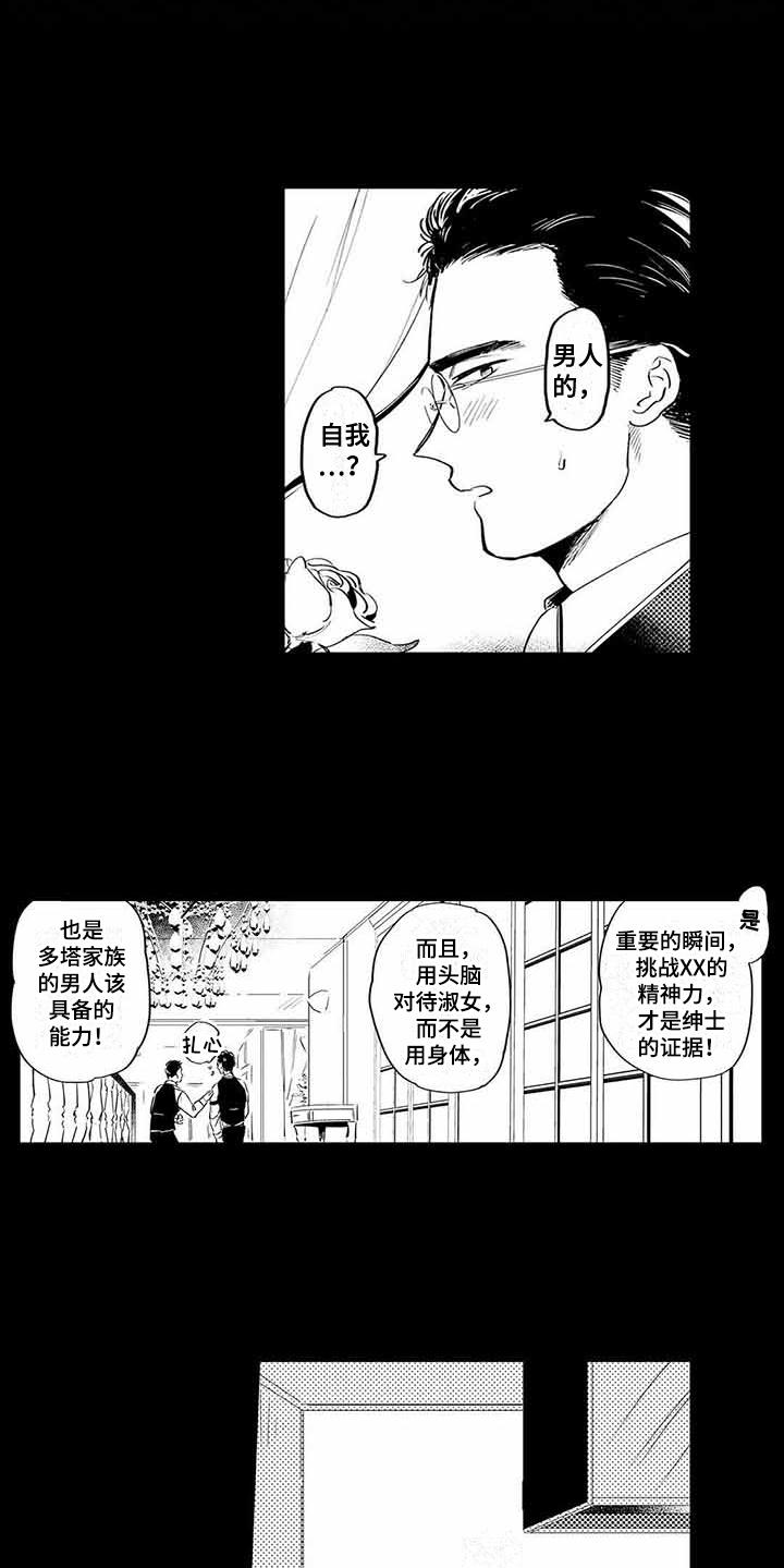 专职管家漫画,第7章：小秘密1图
