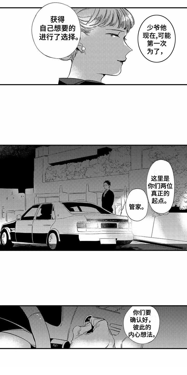 专职管家漫画,第16章：提示2图