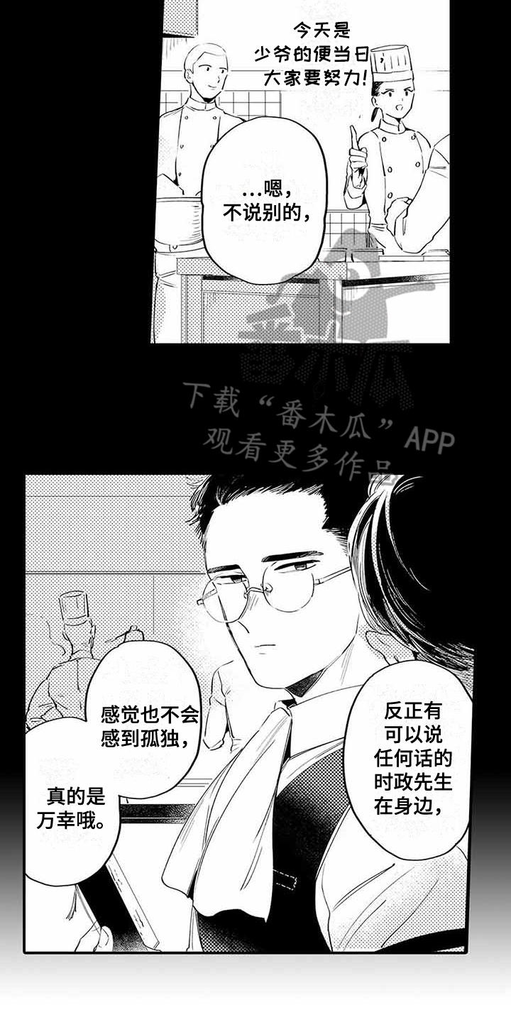 专职管家漫画,第7章：小秘密2图
