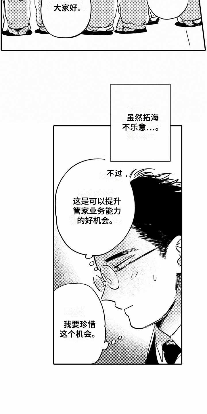 专职管家漫画,第25章：幼儿园3图