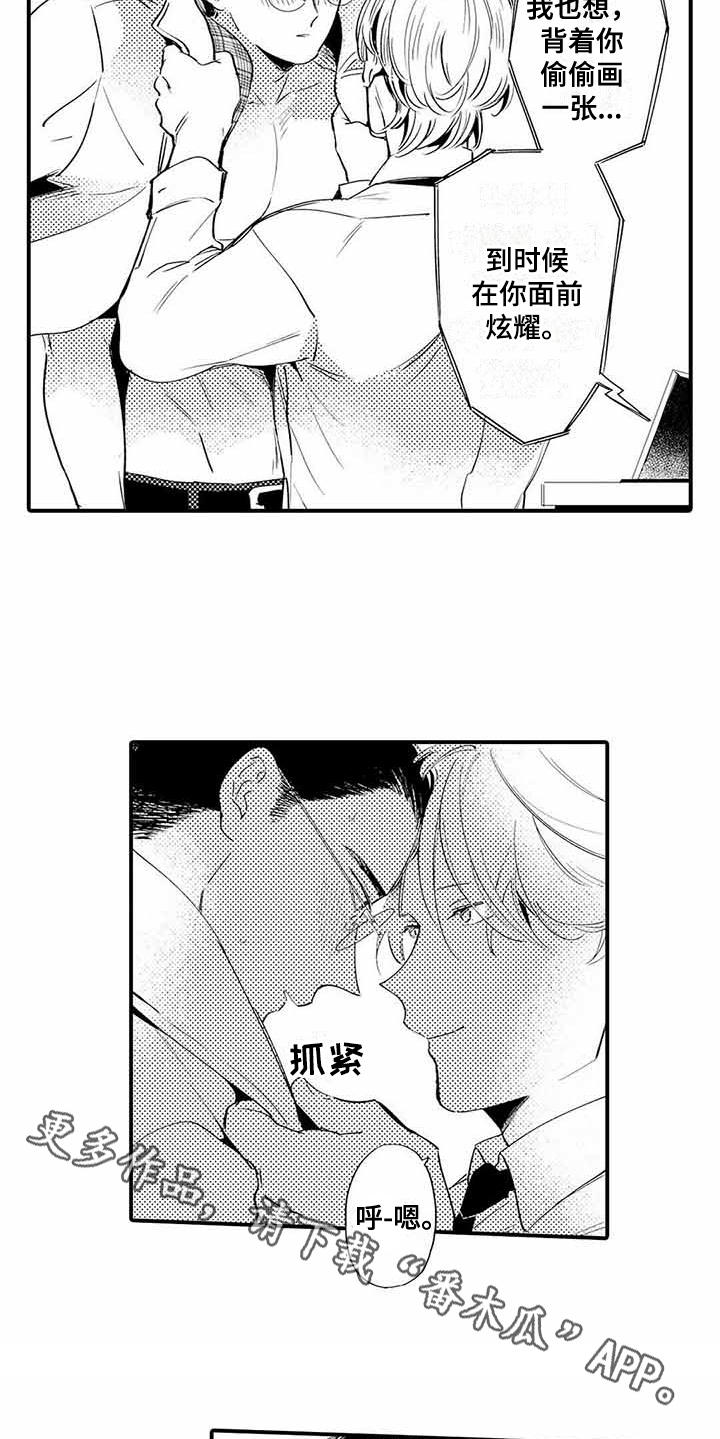 专职管家漫画,第8章：嫉妒4图