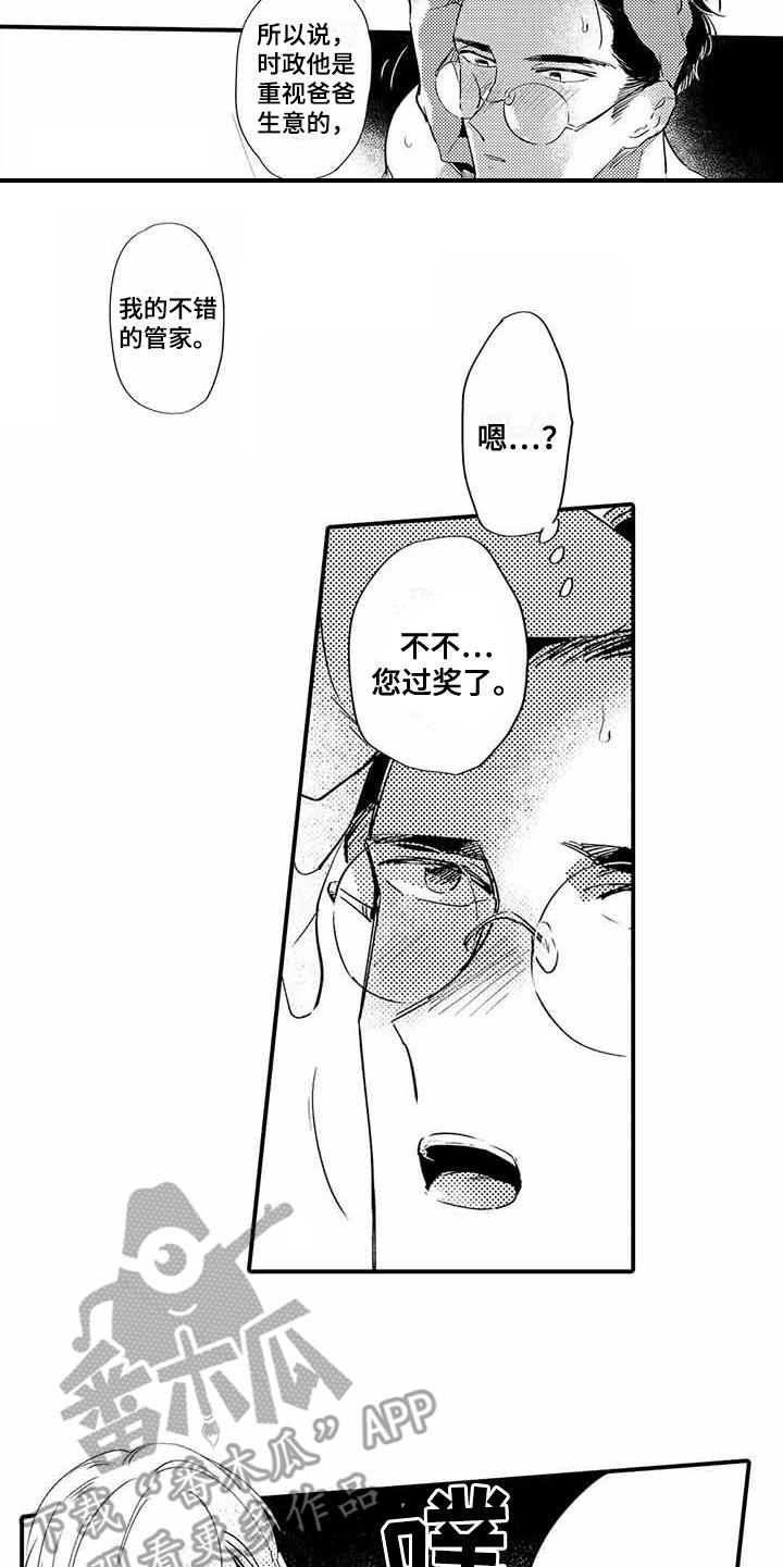 专职管家漫画,第9章：换个地方5图