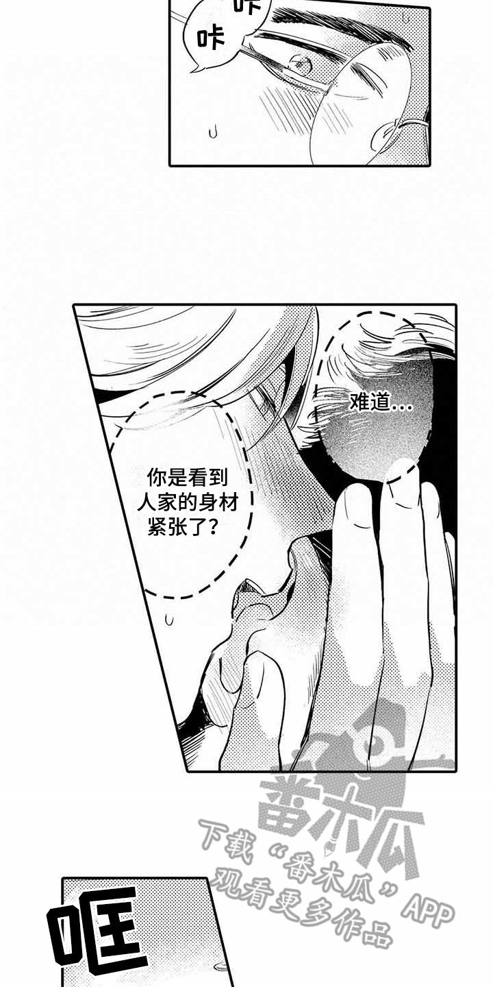 专职管家漫画,第5章：紧张2图