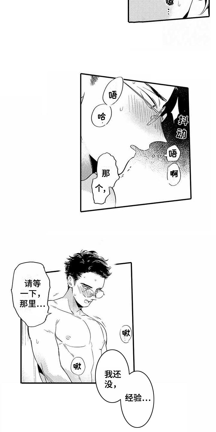 专职管家漫画,第10章：任性1图