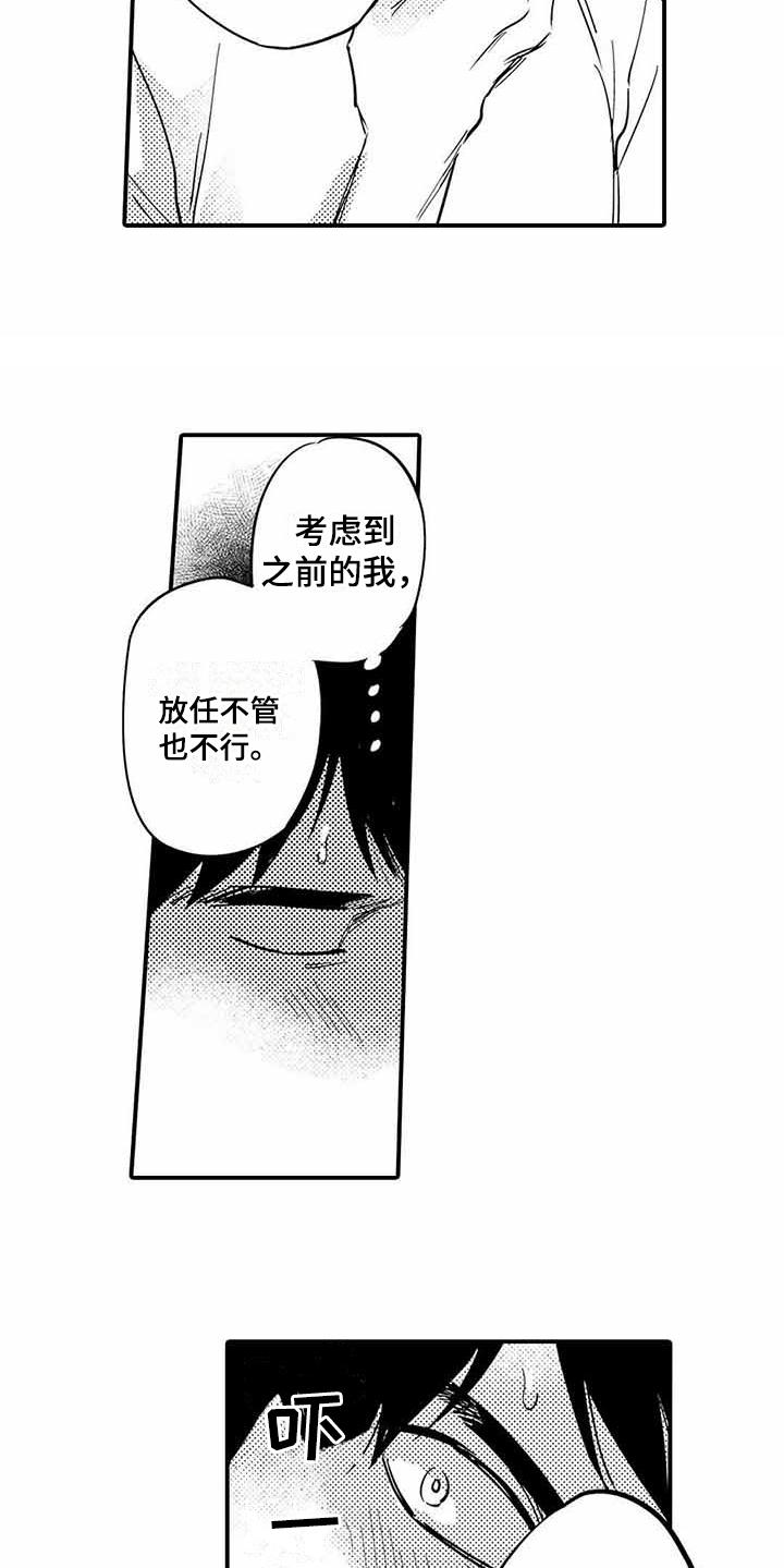 专职管家漫画,第26章：不开心1图