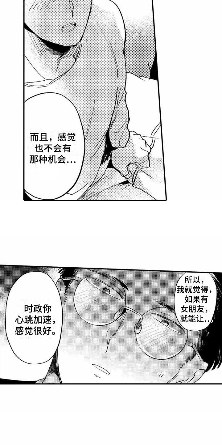 专职管家漫画,第3章：有些丢人5图