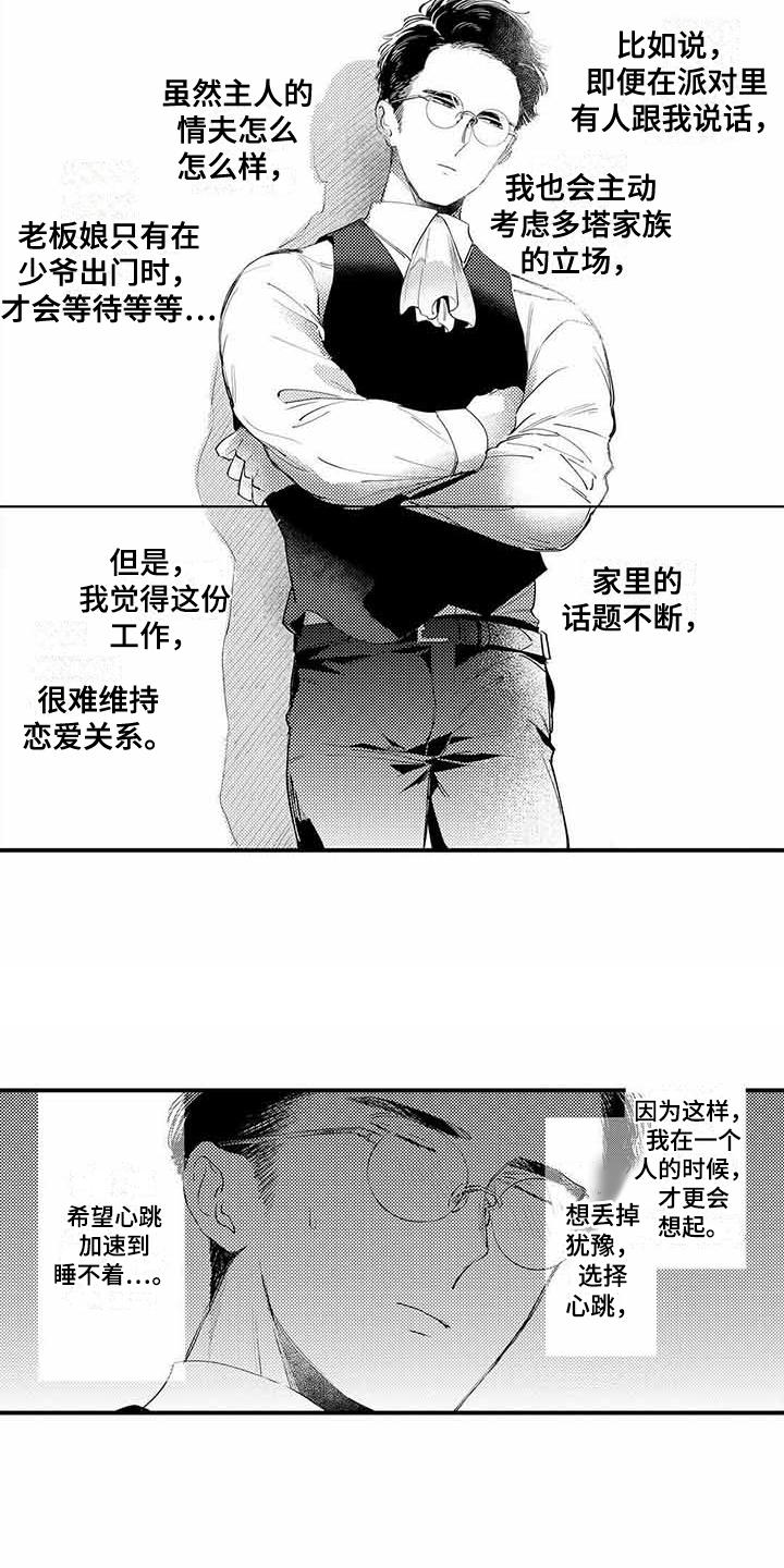 专职管家漫画,第2章：机缘巧合1图