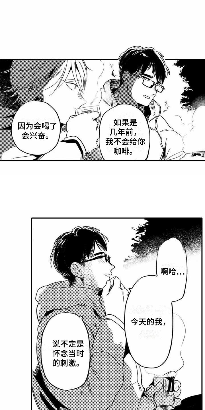 专职管家漫画,第22章：夜间登山4图