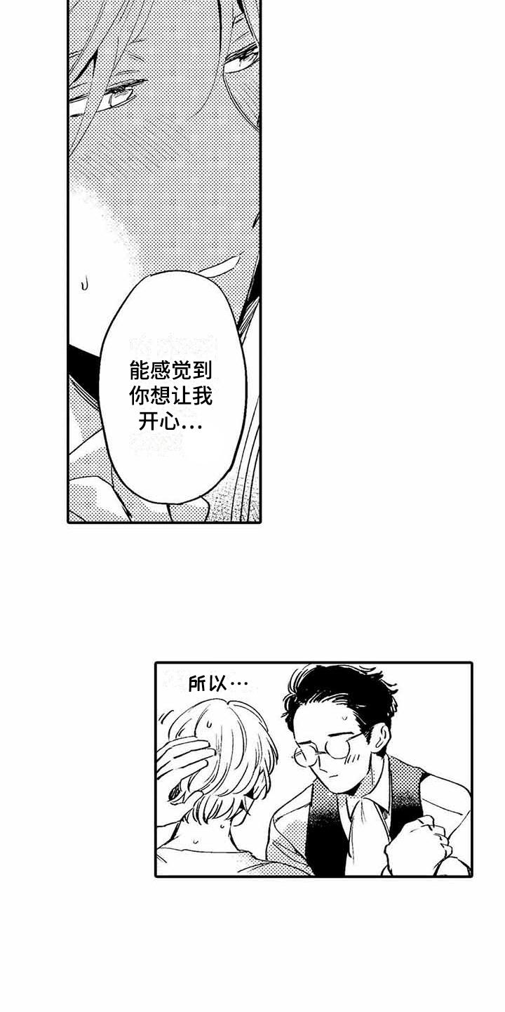 专职管家漫画,第3章：有些丢人5图