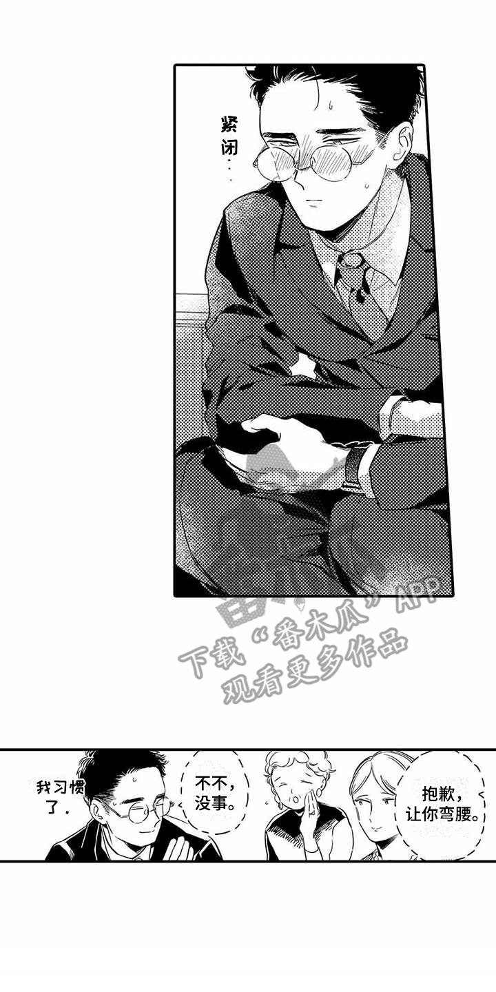 专职管家漫画,第15章：典礼2图