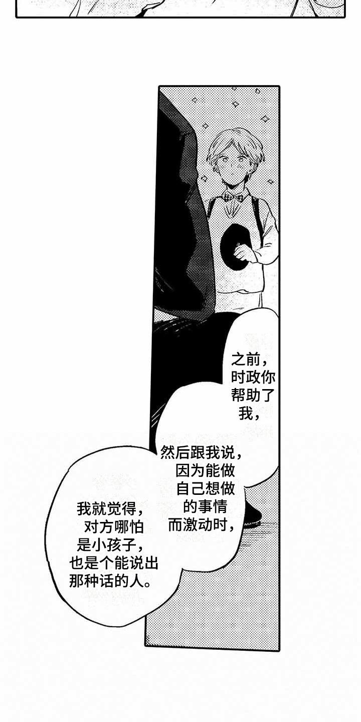 专职管家漫画,第3章：有些丢人3图
