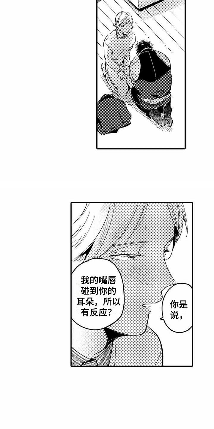 专职管家漫画,第5章：紧张5图