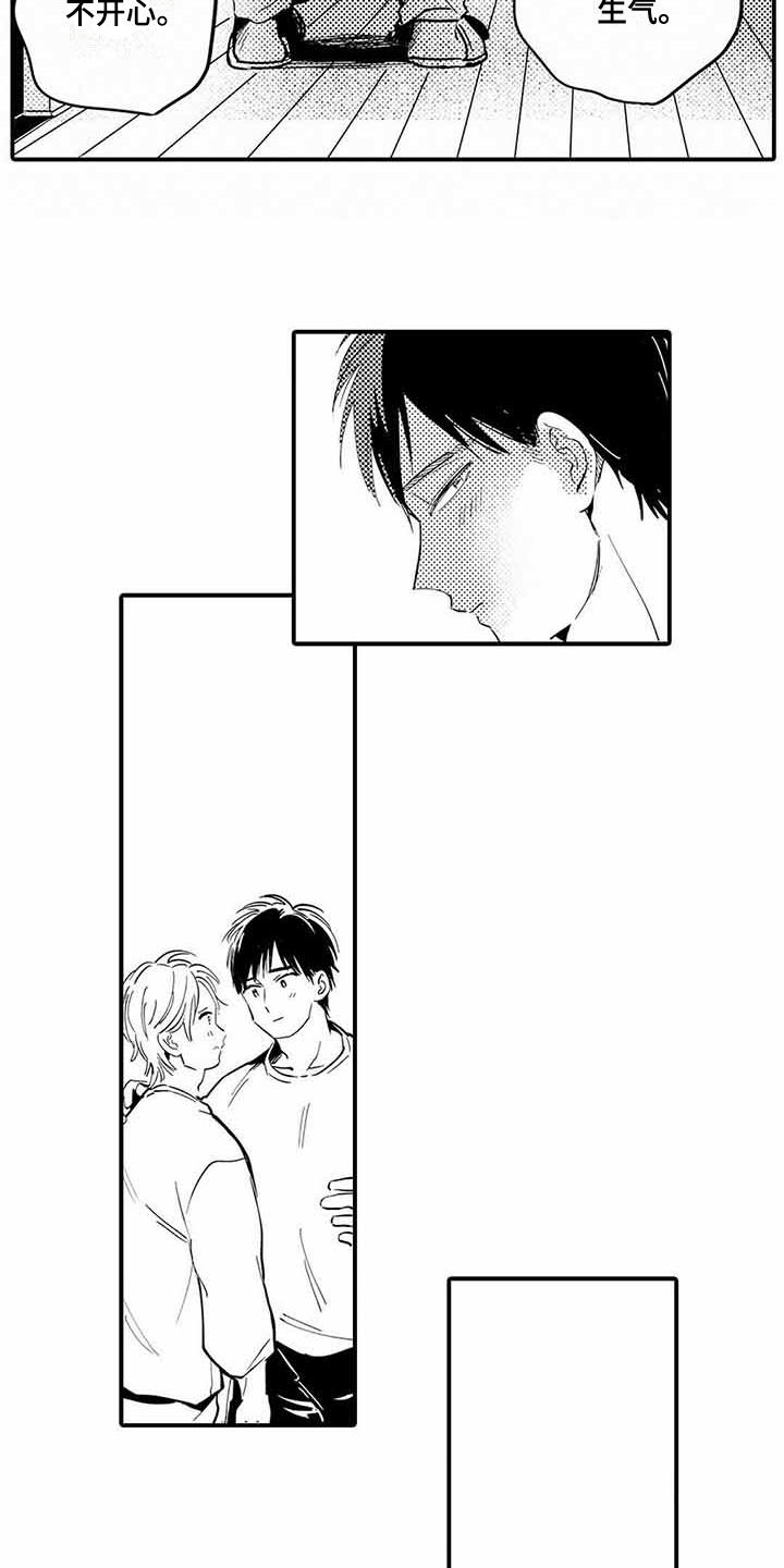 专职管家漫画,第26章：不开心1图