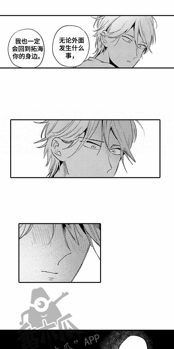 专职管家漫画,第26章：不开心4图
