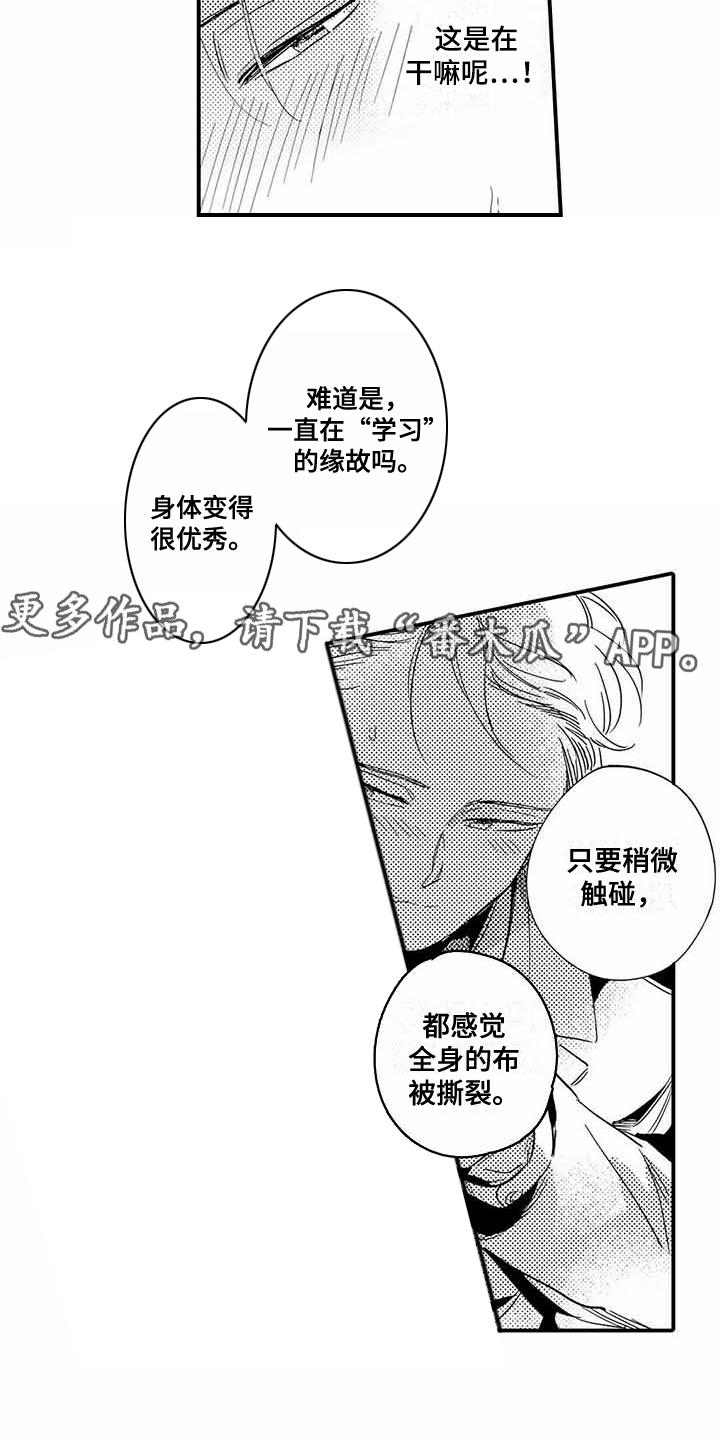 专职管家漫画,第15章：典礼4图