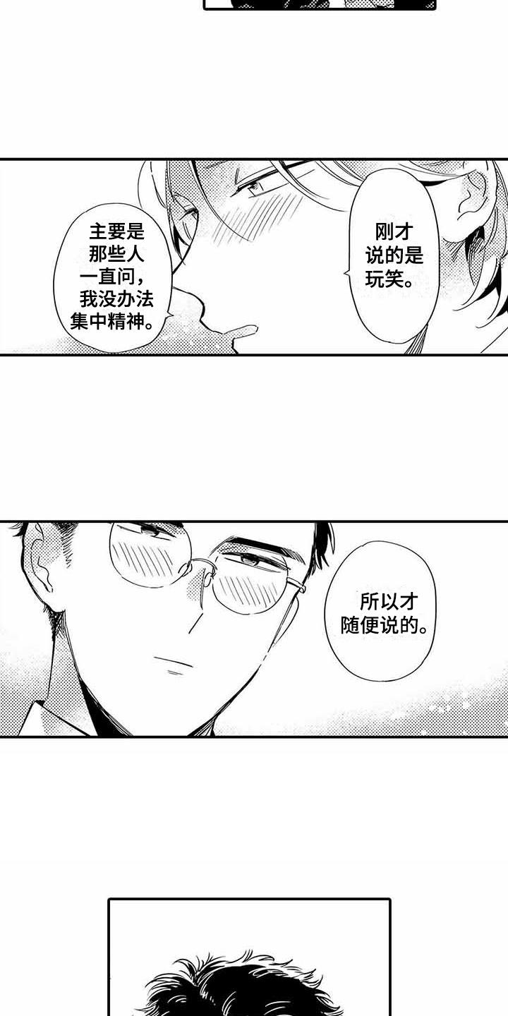 专职管家漫画,第11章：模特1图