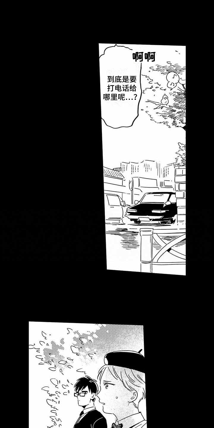 专职管家漫画,第1章：管家1图