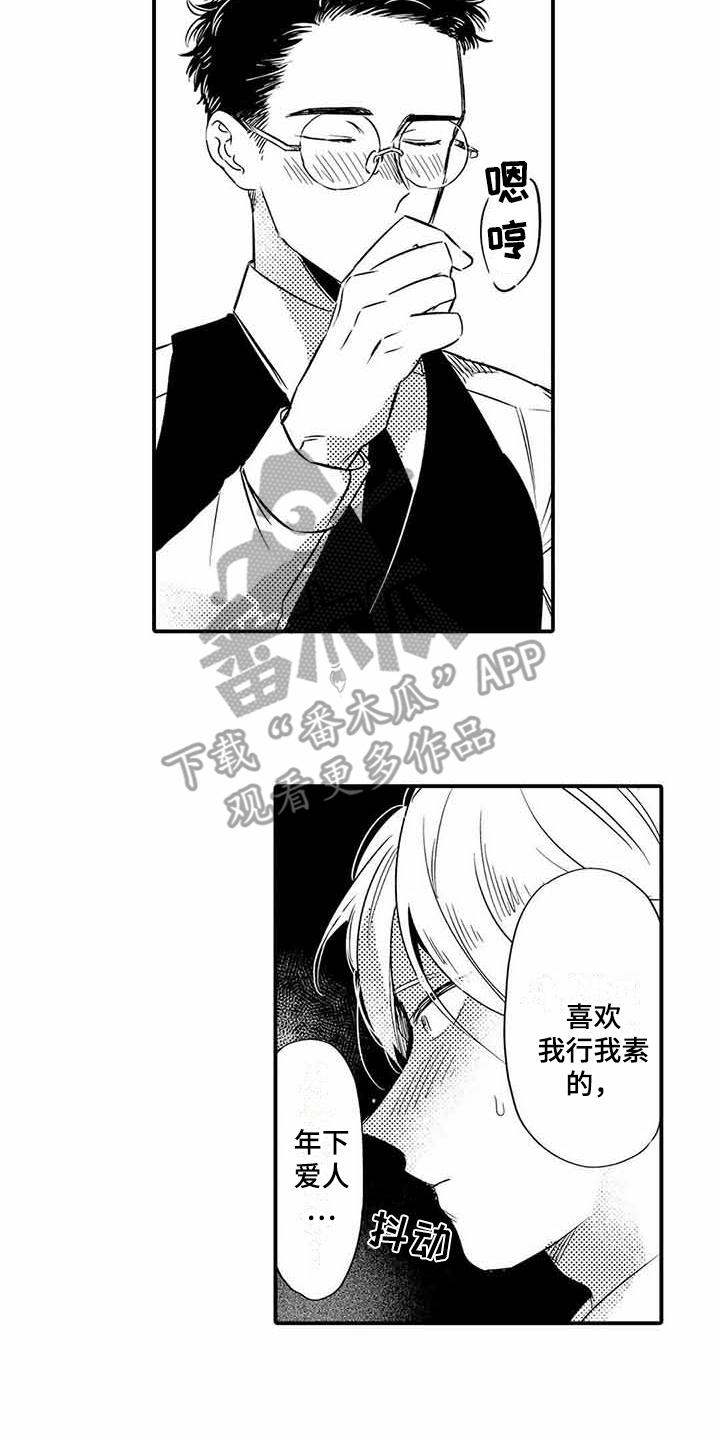 专职管家漫画,第11章：模特2图