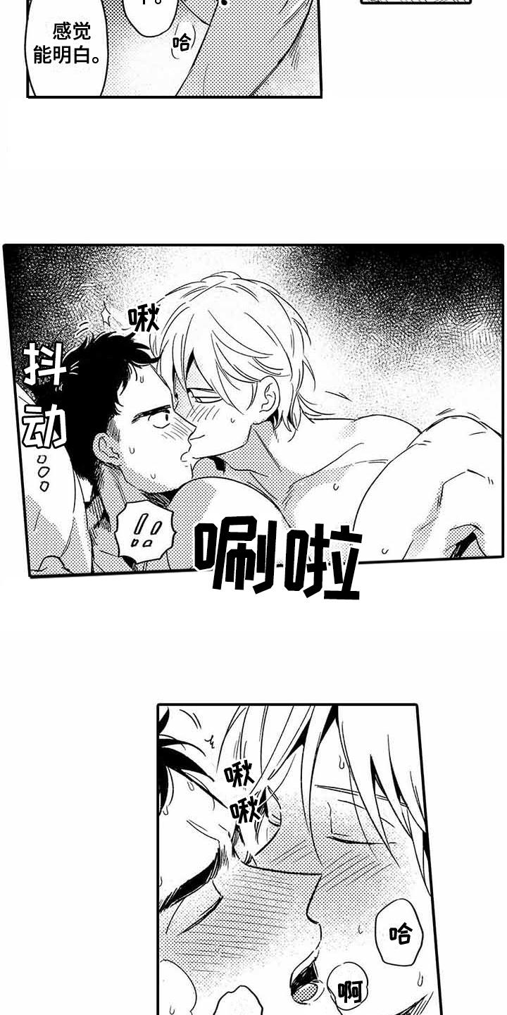 专职管家漫画,第18章：需要勇气5图