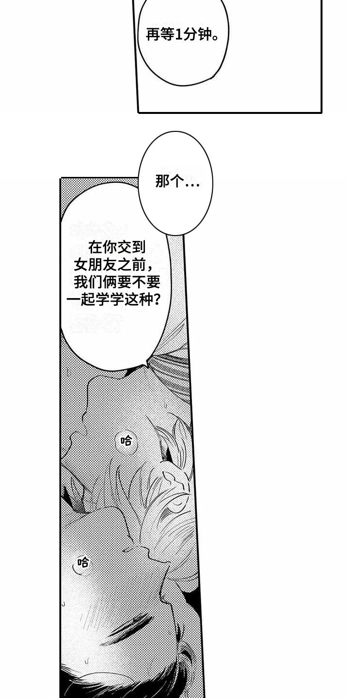 专职管家漫画,第6章：心跳加速1图