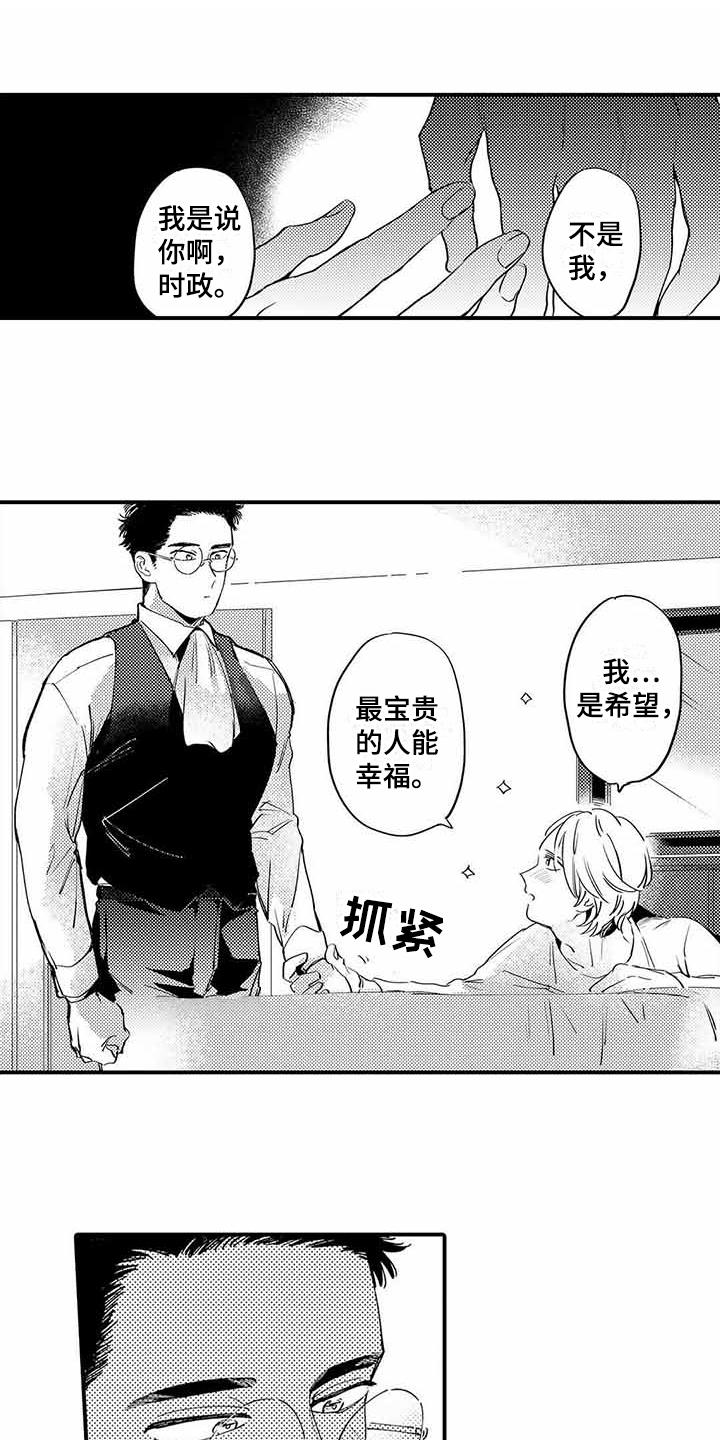 专职管家漫画,第3章：有些丢人1图