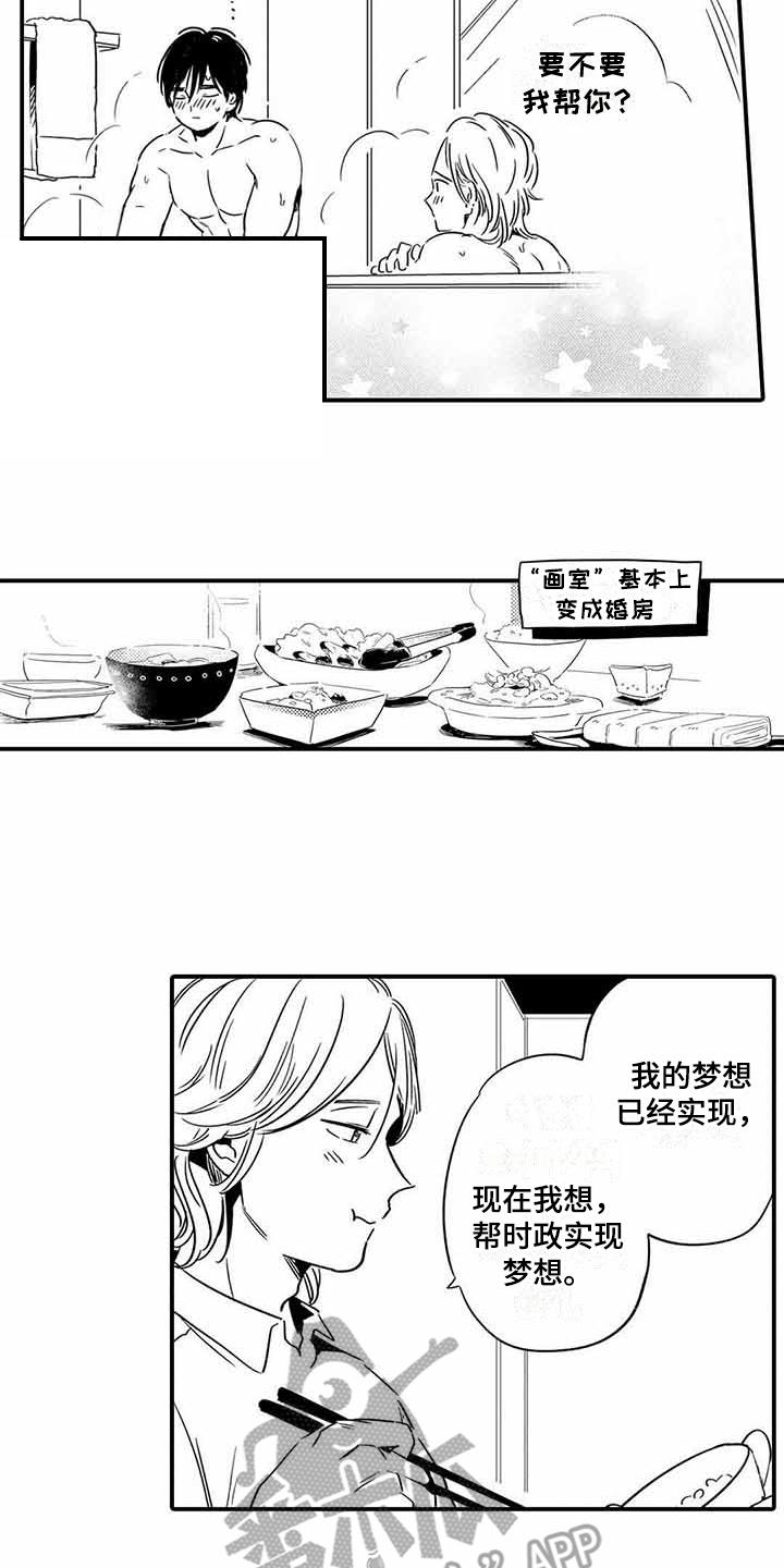 专职管家漫画,第19章：距离感3图