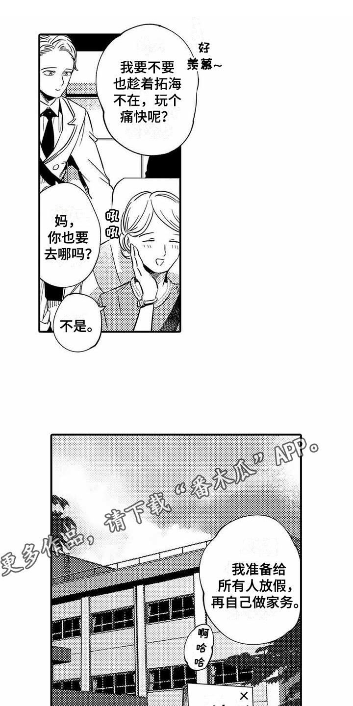 专职管家漫画,第14章：毕业3图