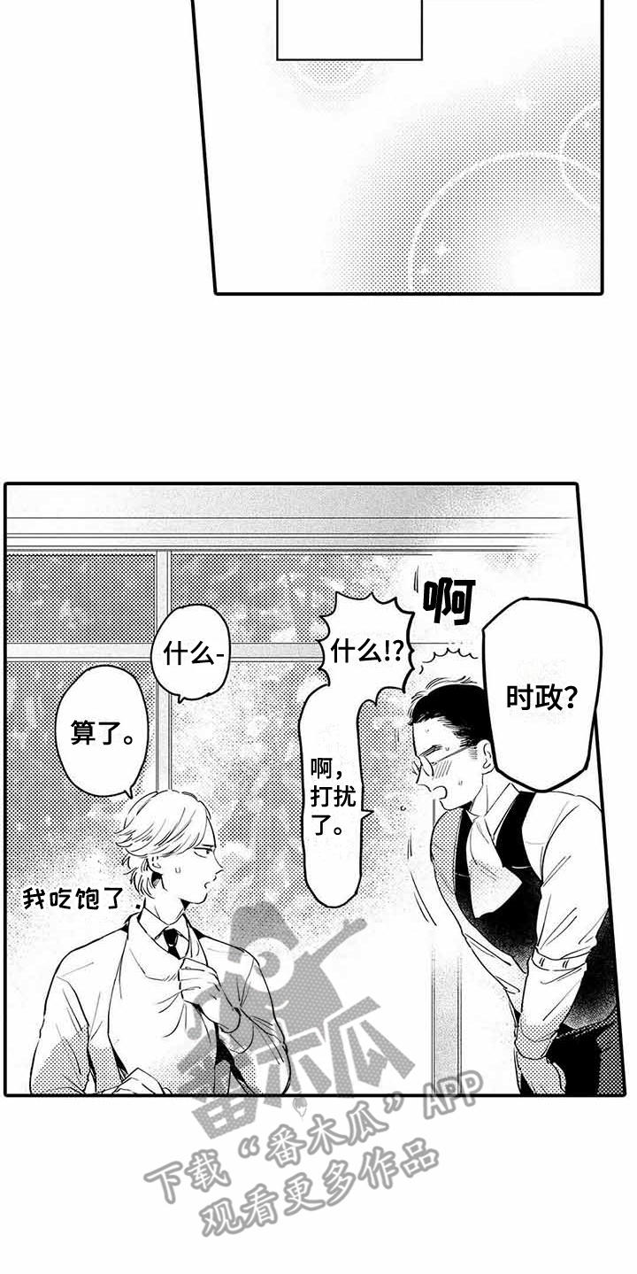 专职管家漫画,第4章：青涩的反应3图